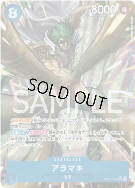 画像1: アラマキ 【SR】【パラレル】【青】【OP06-043】 (1)