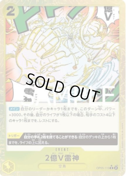 画像1: 2億V雷神 【R】【フルアート】【黄】【OP05-115】 (1)
