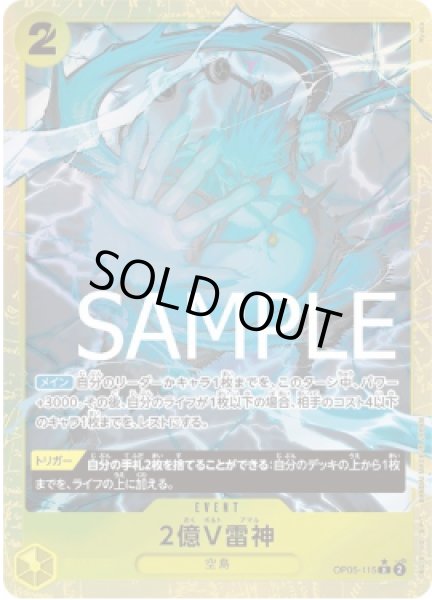 画像1: 2億V雷神 【PRB-01】【R】【パラレル】【黄】【OP05-115】 (1)