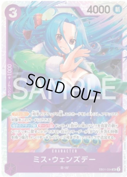 画像1: ミス・ウェンズデー 【SR】【紫】【EB01-034】 (1)