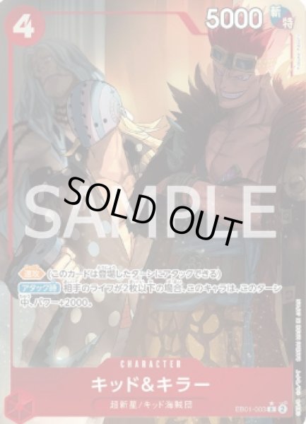 画像1: キッド＆キラー 【R】【パラレル】【赤】【EB01-003】 (1)