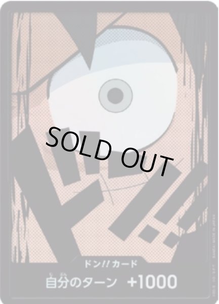 画像1: モンキー・D・ルフィ 【ドンカード】【パラレル】 (1)