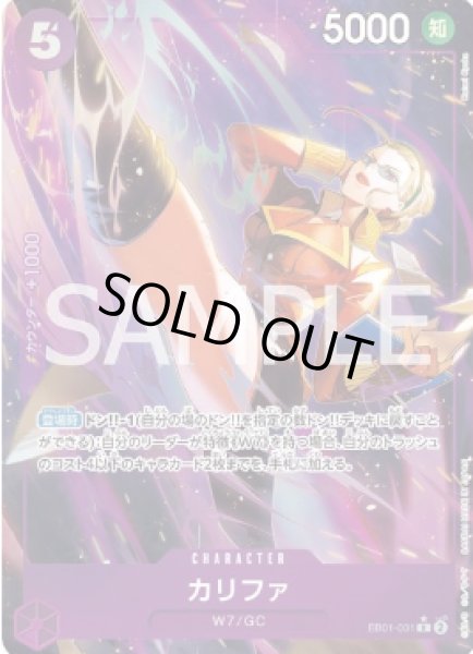 画像1: カリファ 【R】【パラレル】【紫】【EB01-031】 (1)