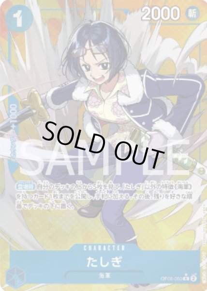 画像1: たしぎ 【R】【パラレル】【青】【OP06-050】 (1)