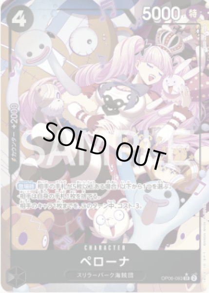 画像1: ペローナ 【SR】【パラレル】【黒】【OP06-093】 (1)