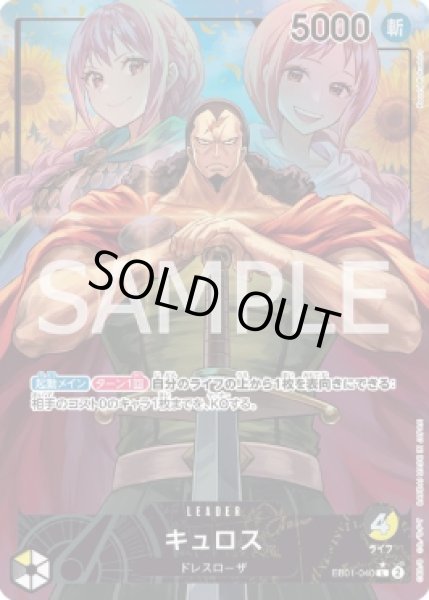 画像1: キュロス 【リーダーパラレル】【黒黄】【EB01-040】 (1)