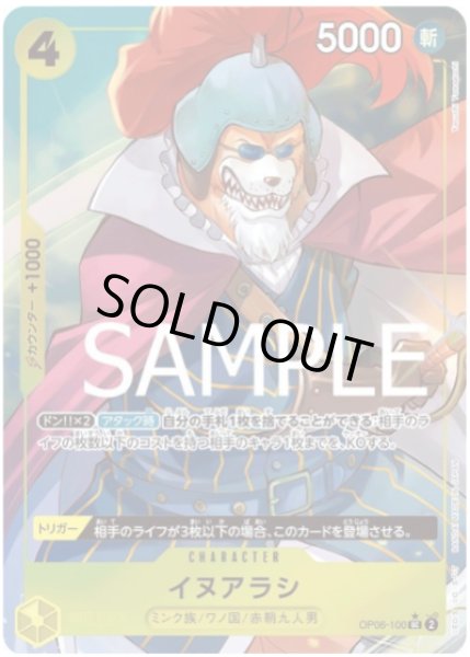 画像1: ヌアラシ 【UC】【フルアート】【黄】【OP06-100】 (1)