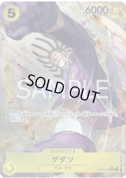 画像1: ゲダツ 【R】【パラレル】【黄】【OP05-102】 (1)