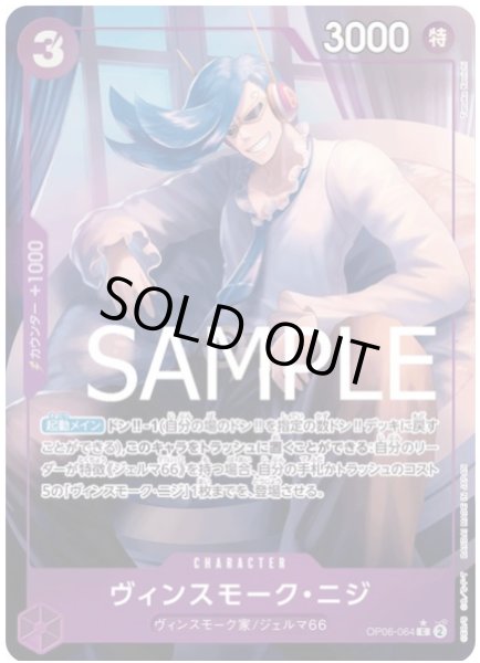 画像1: ヴィンスモーク・ニジ 【C】【フルアート】【紫】【OP06-064】 (1)