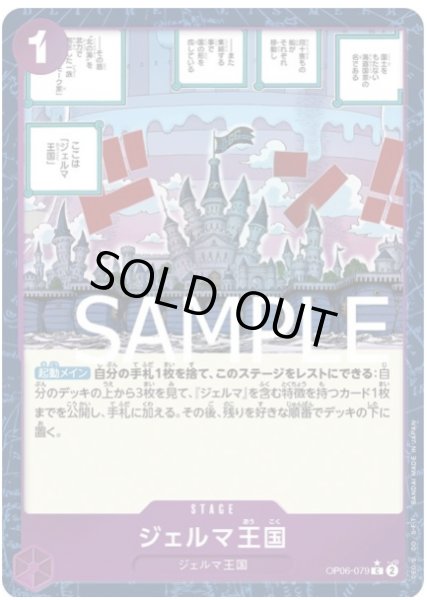 画像1: ジェルマ王国 【C】【フルアート】【紫】【OP06-079】 (1)