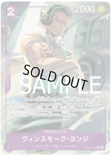 画像1: ヴィンスモーク・ヨンジ 【C】【フルアート】【紫】【OP06-066】 (1)