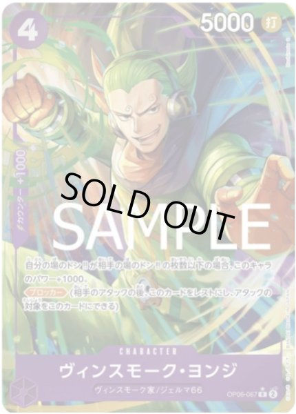 画像1: ヴィンスモーク・ヨンジ 【PRB-01】【R】【パラレル】【紫】【OP06-067】 (1)