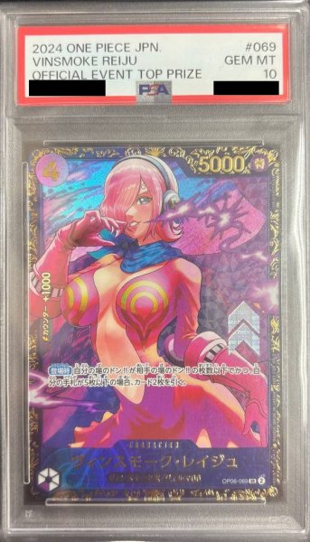 画像1: 【鑑定済/PSA10】ヴィンスモーク・レイジュ 【SR】【パラレル】【プロモ】【フラッグシップバトル】【紫】【OP06-069】 (1)