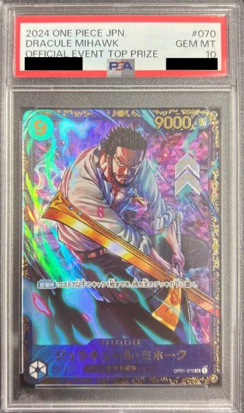 画像1: 【鑑定済/PSA10】ジュラキュール・ミホーク 【SR】【パラレル】【プロモ】【フラッグシップバトル】【青】【OP01-070】 (1)