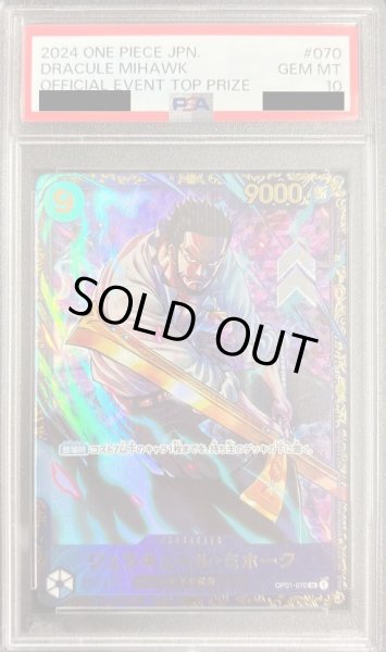 画像1: 【鑑定済/PSA10】ジュラキュール・ミホーク 【SR】【パラレル】【プロモ】【フラッグシップバトル】【青】【OP01-070】 (1)