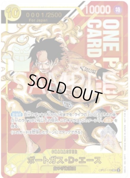 画像1: ポートガス・D・エース 【シークレット】【パラレル】【プロモ】【シリアル】【未開封】【Japan】【フラッグシップバトル】【黄】【OP07-119】 (1)