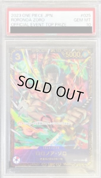 画像1: 【鑑定済/PSA10】ロロノア・ゾロ 【SR】【パラレル】【プロモ】【フラッグシップバトル】【赤】【OP01-025】 (1)