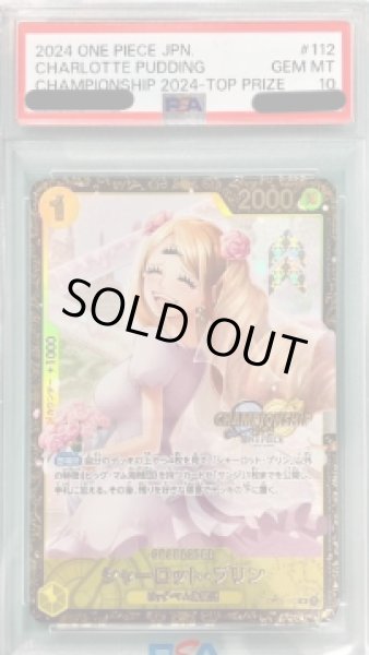 画像1: 【鑑定済/PSA10】シャーロット・プリン 【R】【パラレル】【プロモ】【チャンピオンシップ】【黄】【OP03-112】 (1)