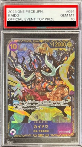 画像1: 【鑑定済/PSA10】カイドウ 【SR】【パラレル】【プロモ】【フラッグシップバトル】【紫】【OP01-094】 (1)