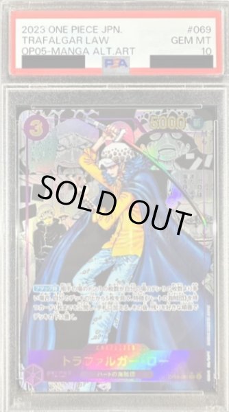 画像1: 【鑑定済/PSA10】トラファルガー・ロー 【SR】【パラレル】【スーパーパラレル】【紫】【OP05-069】 (1)