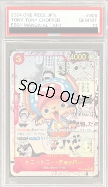 画像1: 【鑑定済/PSA10】トニートニー・チョッパー 【SR】【パラレル】【スーパーパラレル】【赤】【EB01-006】 (1)