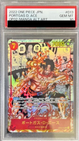 画像1: 【鑑定済/PSA10】ポートガス・D・エース 【SR】【パラレル】【スーパーパラレル】【赤】【OP02-013】 (1)