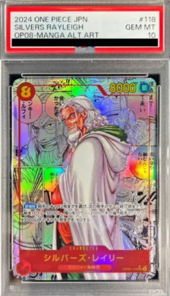 画像1: 【鑑定済/PSA10】シルバーズ・レイリー 【シークレット】【パラレル】【スーパーパラレル】【赤】【OP08-118】 (1)