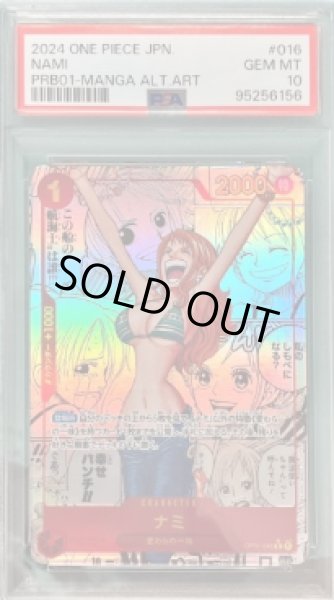 画像1: 【鑑定済/PSA10】ナミ 【PRB-01】【R】【パラレル】【スーパーパラレル】【赤】【OP01-016】 (1)