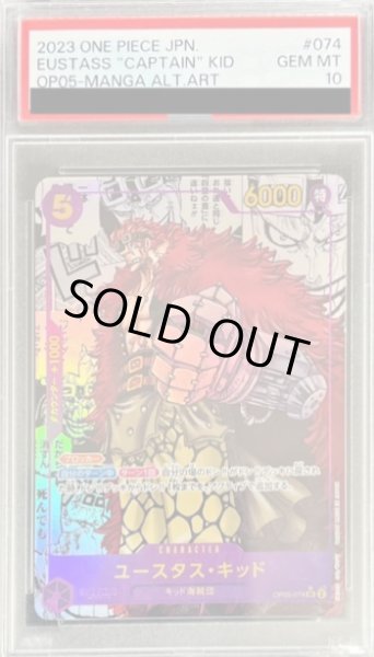 画像1: 【鑑定済/PSA10】ユースタス・キッド 【SR】【パラレル】【スーパーパラレル】【紫】【OP05-074】 (1)