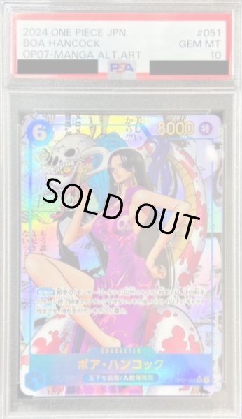 画像1: 【鑑定済/PSA10】ボア・ハンコック 【SR】【パラレル】【スーパーパラレル】【青】【OP07-051】 (1)