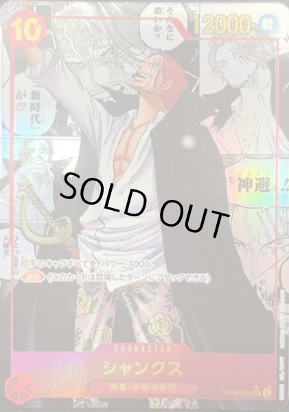 画像2: シャンクス【スーパーパラレル】 (2)