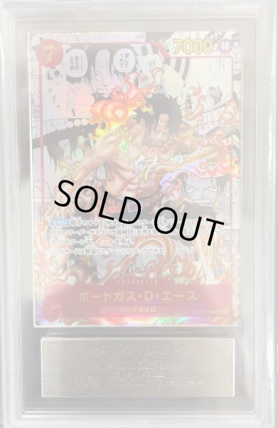 画像1: 【鑑定済/ARS10⁺】ポートガス・D・エース 【SR】【パラレル】【スーパーパラレル】【赤】【OP02-013】 (1)
