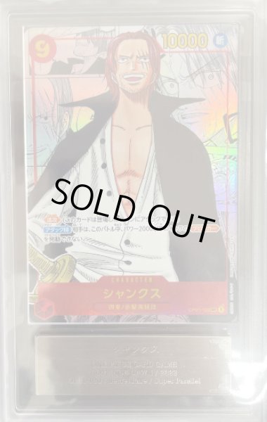 画像1: 【鑑定済/ARS10⁺】シャンクス 【シークレット】【パラレル】【スーパーパラレル】【赤】【OP01-120】 (1)