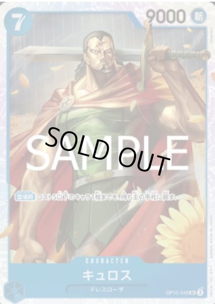 画像1: キュロス 【SR】【青】【OP10-046】 (1)