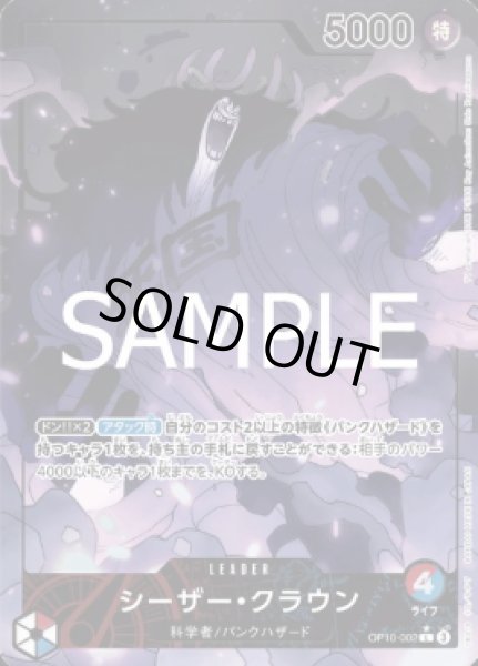 画像1: シーザー・クラウン 【リーダーパラレル】【赤青】【OP10-002】 (1)