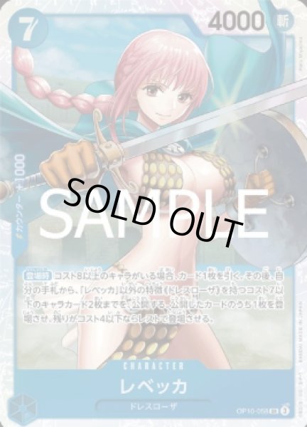 画像1: レベッカ 【SR】【青】【OP10-058】 (1)