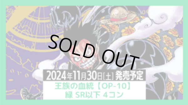 画像1: OP-10 王族の血統 緑 SR以下 4コン (1)