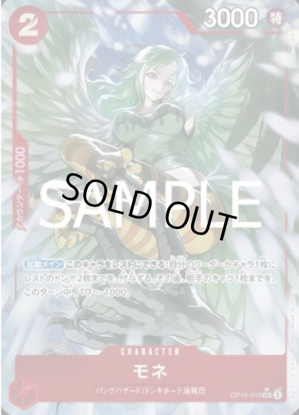 画像1: モネ 【SR】【パラレル】【赤】【OP10-016】 (1)