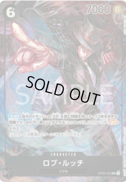 画像1: ロブ・ルッチ 【SR】【パラレル】【黒】【OP03-092】 (1)