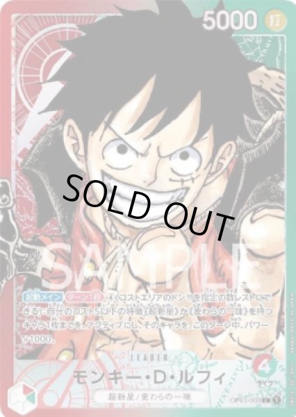 画像1: モンキー・D・ルフィ 【リーダーパラレル】【赤緑】【OP01-003】 (1)