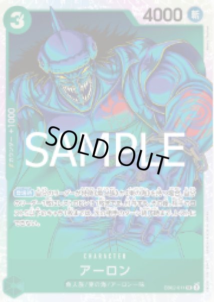 画像1: アーロン 【SR】【緑】【EB02-011】 (1)