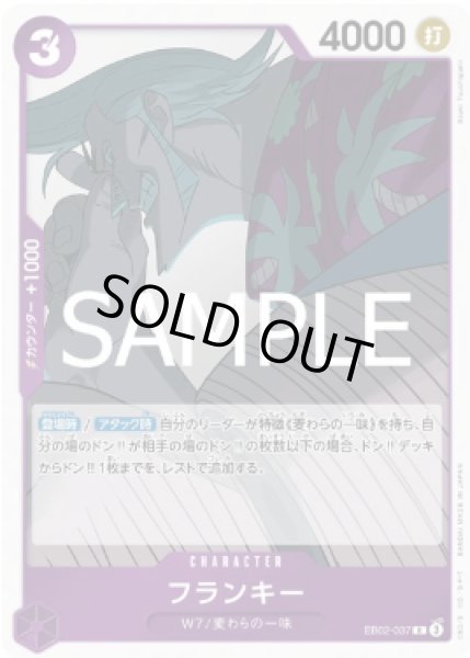 画像1: フランキー 【R】【紫】【EB02-037】 (1)