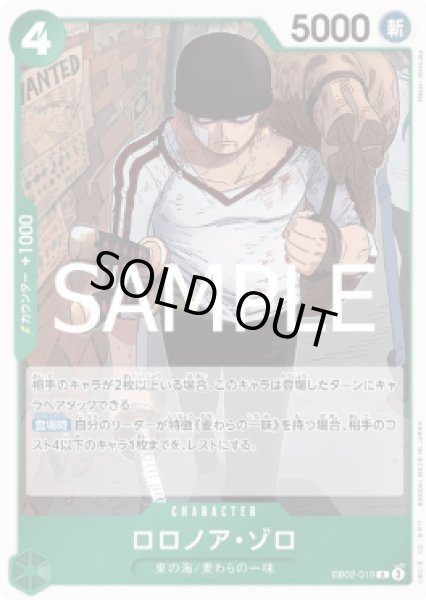 画像1: ロロノア・ゾロ 【R】【緑】【EB02-019】 (1)