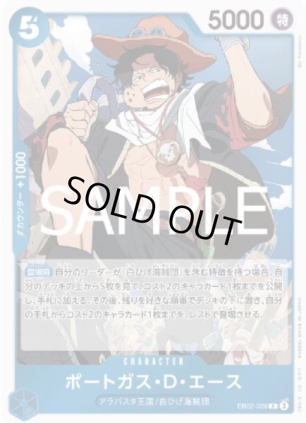 画像1: ポートガス・D・エース 【R】【青】【EB02-028】 (1)