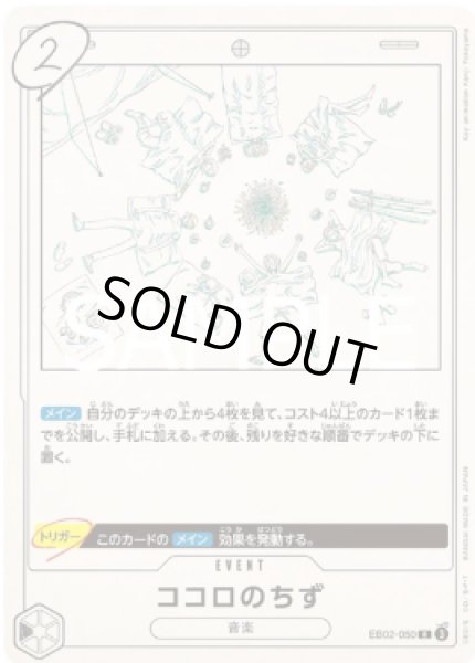 画像1: ココロのちず 【R】【黒】【EB02-050】 (1)