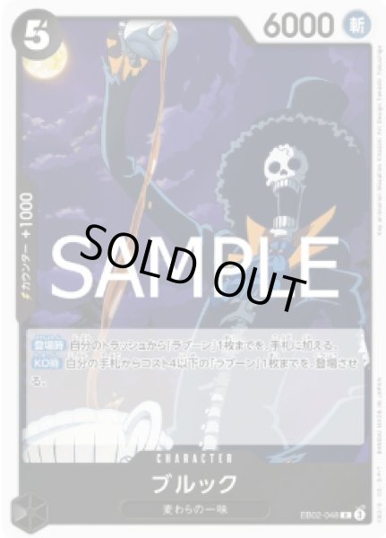 画像1: ブルック 【R】【黒】【EB02-048】 (1)