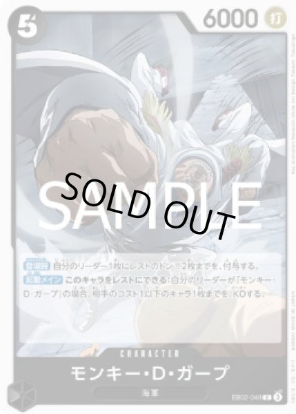 画像1: モンキー・D・ガープ 【R】【黒】【EB02-049】 (1)