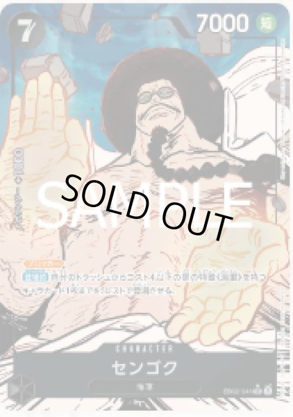 画像1: センゴク 【SR】【パラレル】【黒】【EB02-044】 (1)