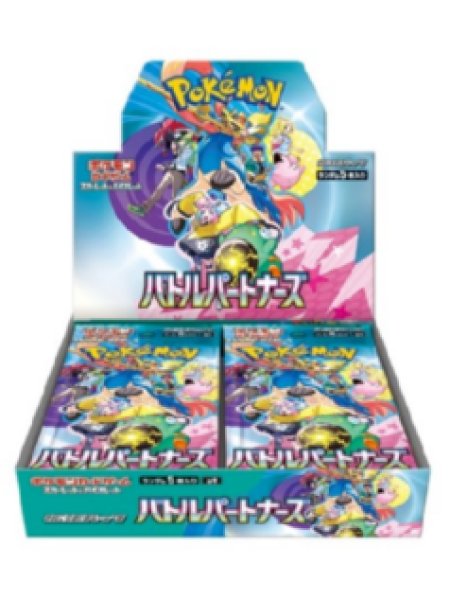 画像1: 未開封 ポケモンカードゲーム スカーレット＆バイオレット 拡張パック バトルパートナーズ BOX (1)