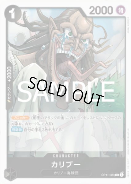 画像1: カリブー【R】【黒】【OP11-083】 (1)